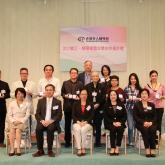 2017義工捐贈者暨企業伙伴嘉許禮