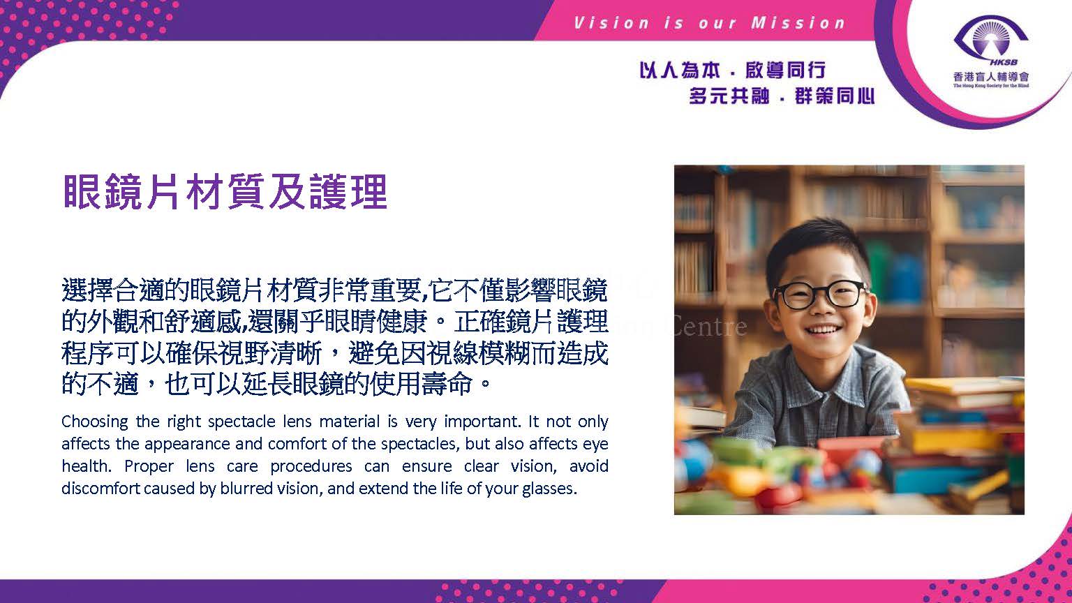 眼鏡片材質與護理