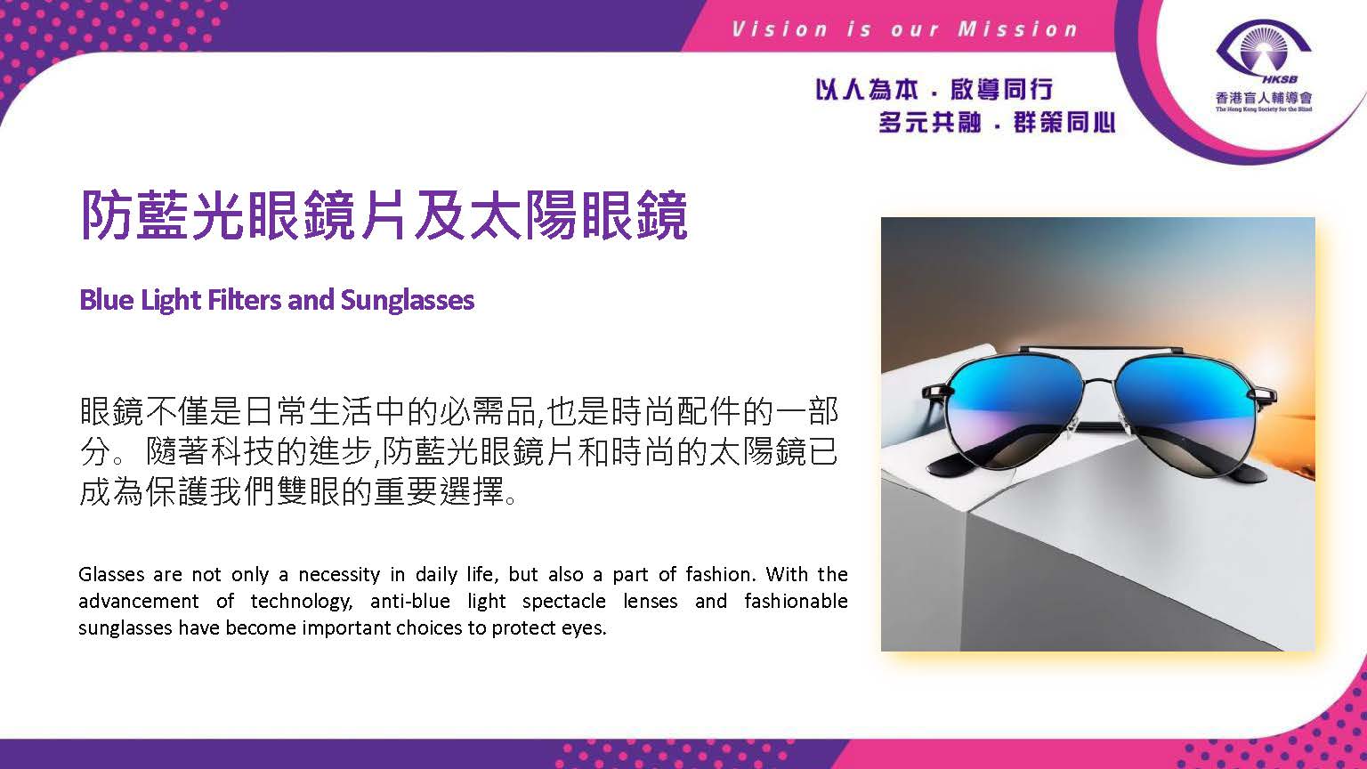 防藍光鏡片及太陽眼鏡