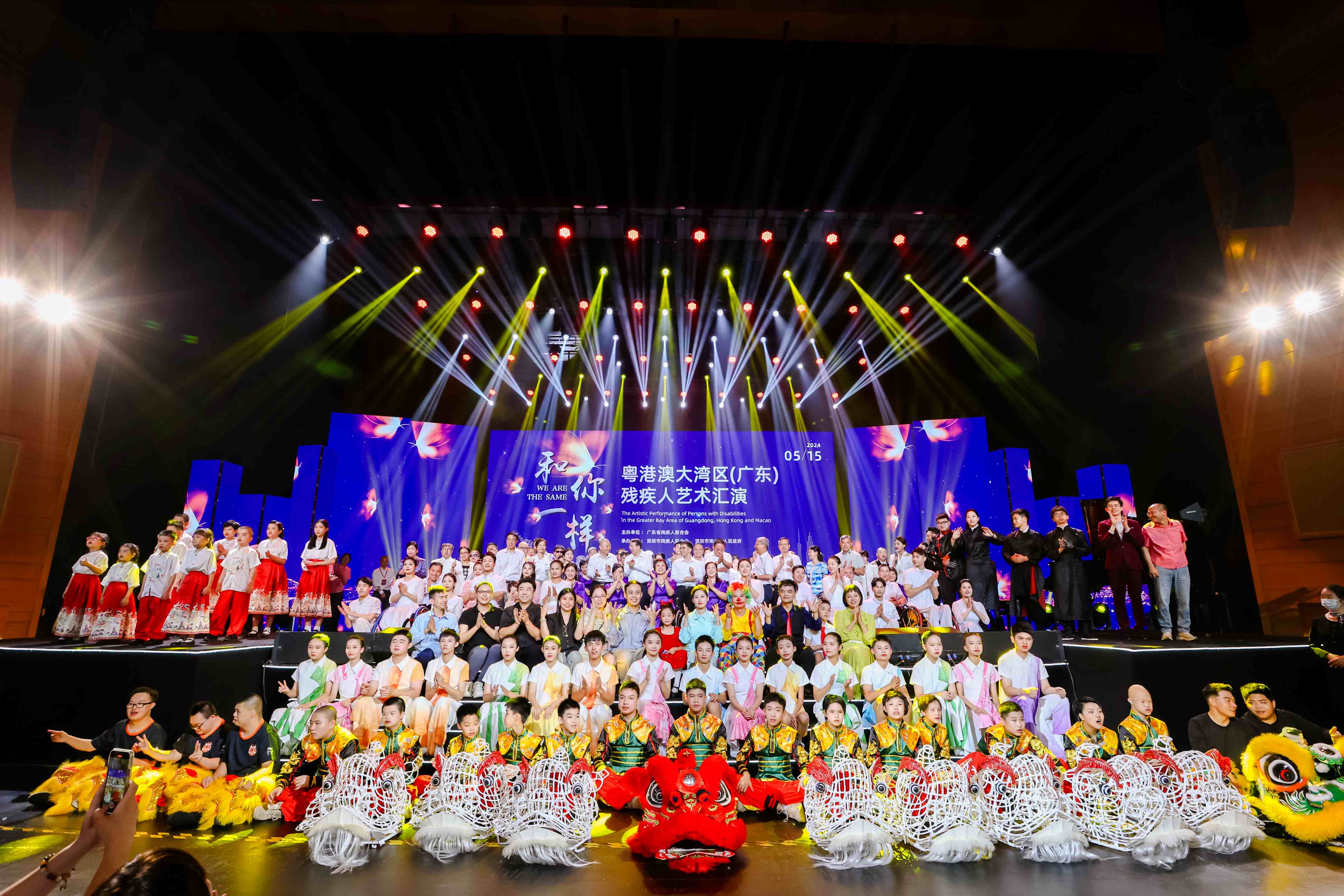 和你一樣 — 粵港澳大灣區（廣東）殘疾人藝術匯演
